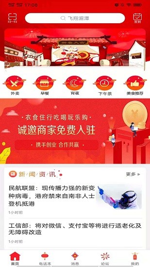 飞翔湄潭官方版的图册