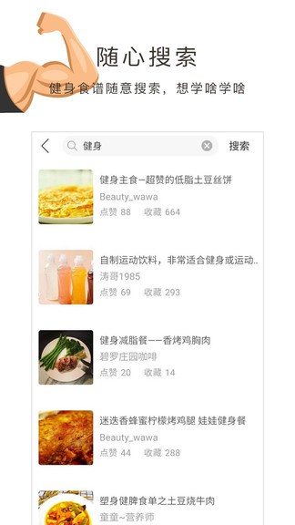 健身食谱大全的图册