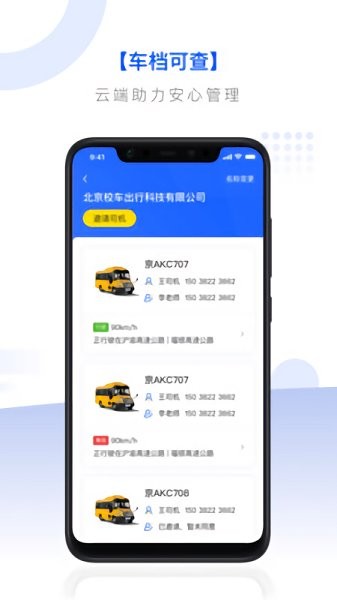 校车联盟的图册