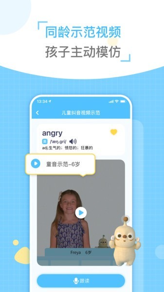 童伴纠音最新版的图册