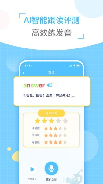 童伴纠音最新版的图册