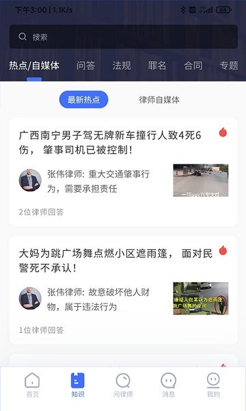 听律法律咨询软件的图册