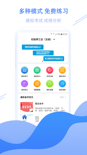 焊工考试宝典的图册