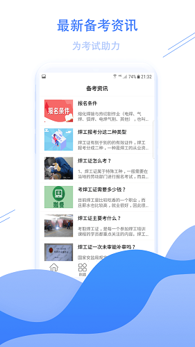 焊工考试宝典的图册