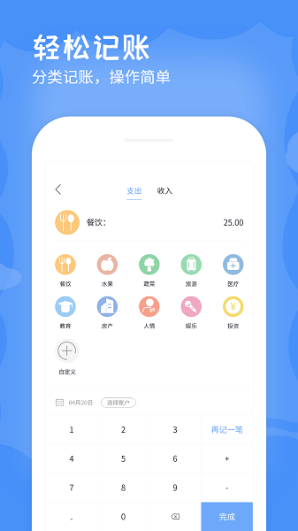 手机记账本软件的图册