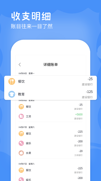 手机记账本软件的图册