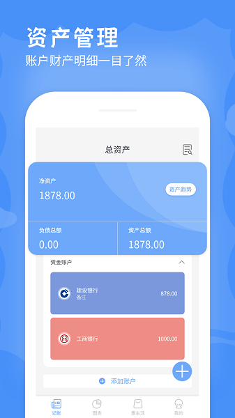 手机记账本软件的图册