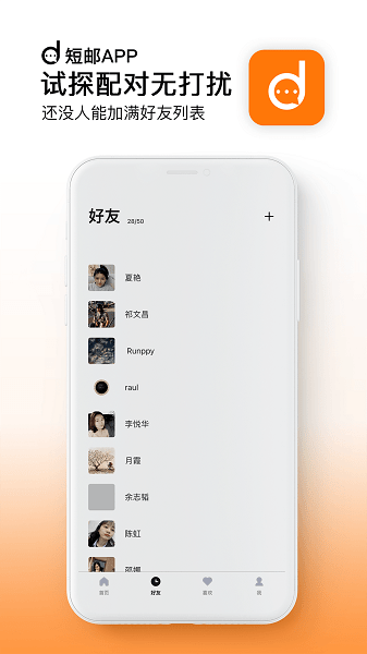 短邮交友手机版的图册