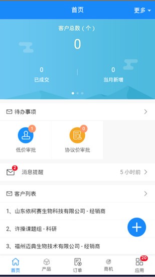 诺唯赞CRM软件的图册