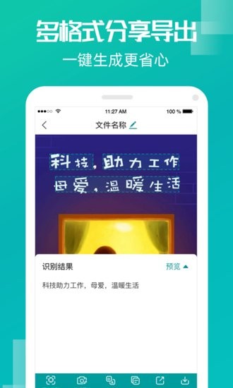 创酷文字识别扫描软件的图册