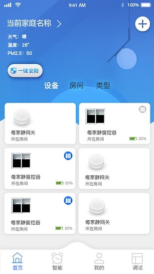 每家静智能的图册