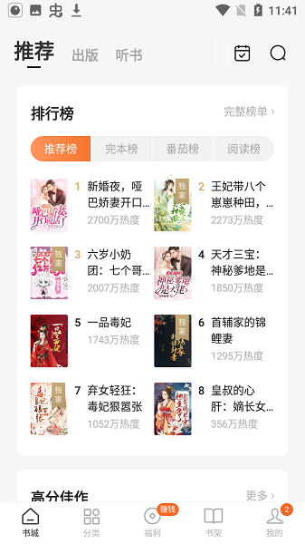 红柚小说免费阅读app的图册