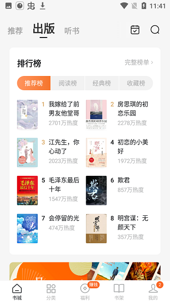 红柚小说免费阅读app的图册