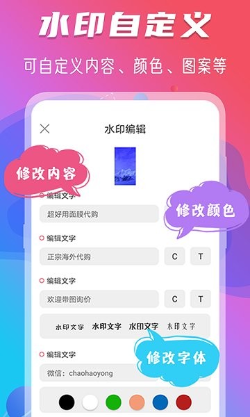玩美水印照相机的图册