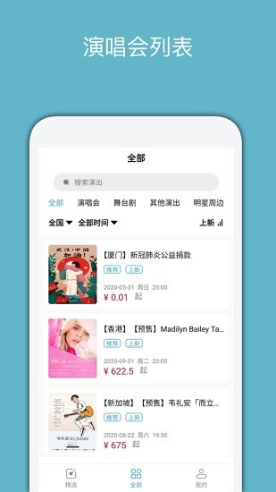 荧光棒票务app的图册
