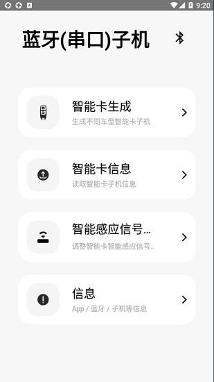 蓝牙串口子机的图册