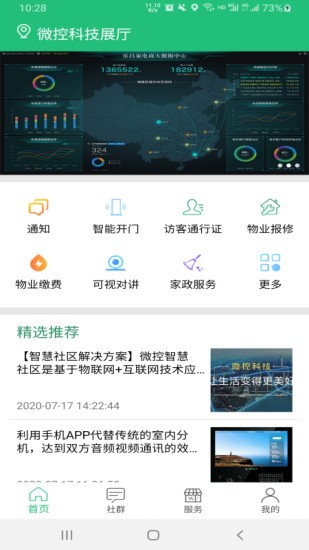 小区微控的图册