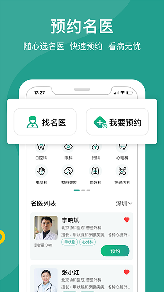 悬壶名医app的图册