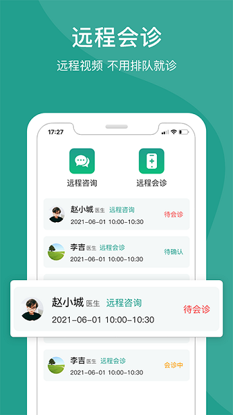 悬壶名医app的图册