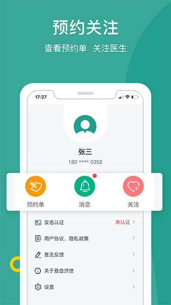 悬壶名医app的图册
