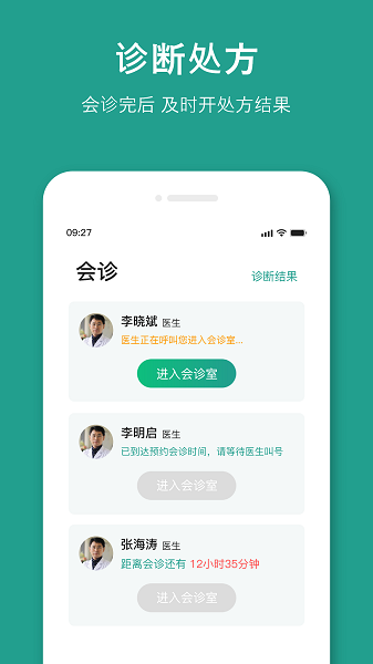 悬壶名医app的图册
