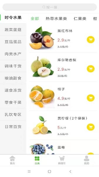 芹勤生鲜软件的图册