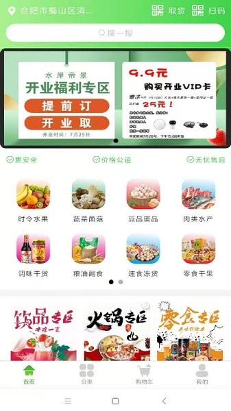芹勤生鲜软件的图册