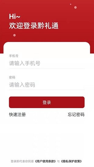 黔礼通最新版的图册