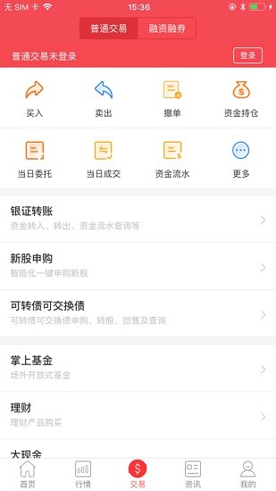 大通证券智信通手机版的图册
