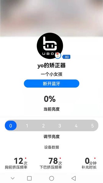 UBOT智能坐姿矫正器的图册