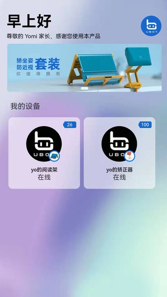 UBOT智能坐姿矫正器的图册