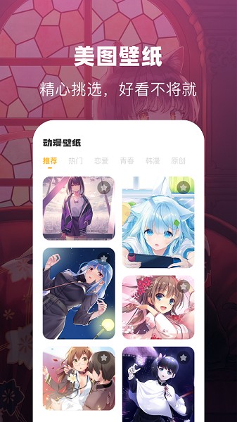 奇奇动漫壁纸app的图册