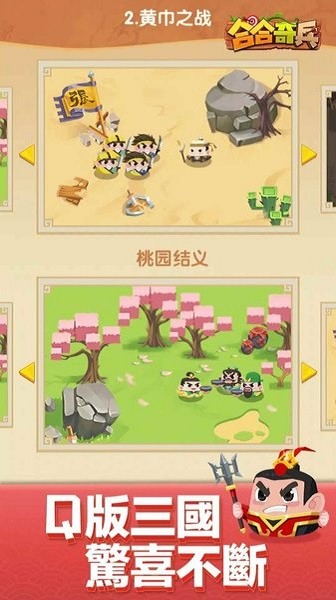 合合奇兵游戏的图册