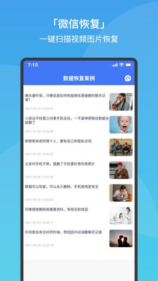 极速手机数据恢复免费版的图册