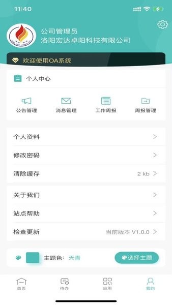 卓阳oa手机版的图册