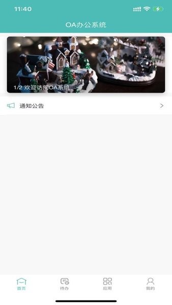 卓阳oa手机版的图册
