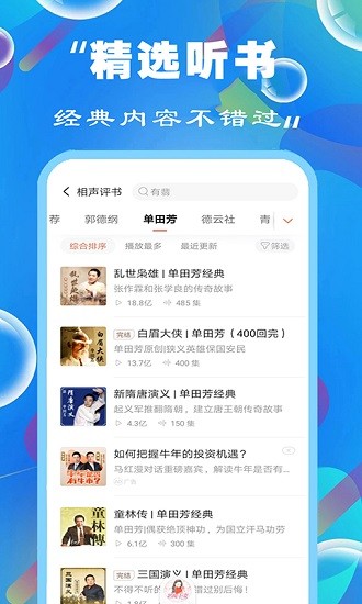 免费听书小说大全app的图册