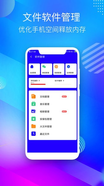 清理手机助手免费版的图册