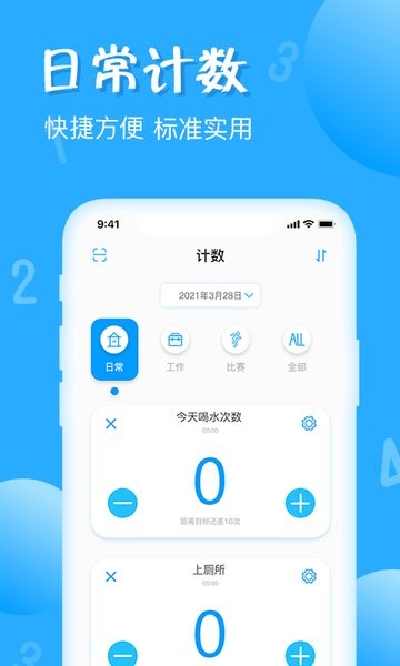 简易计数器手机版的图册