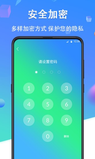 应用隐私加密锁的图册