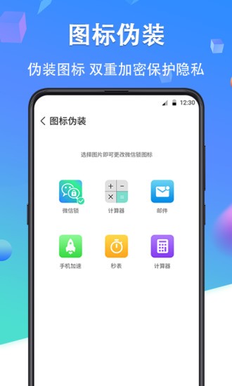 应用隐私加密锁的图册