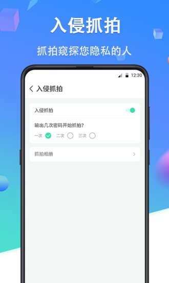 应用隐私加密锁的图册