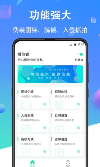 应用隐私加密锁的图册