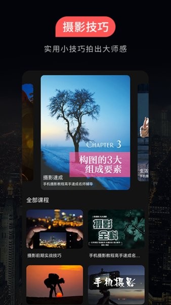 500摄影手机版的图册