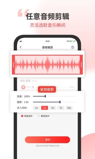 小听音乐剪辑app的图册