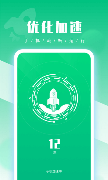 uu手机管家app的图册