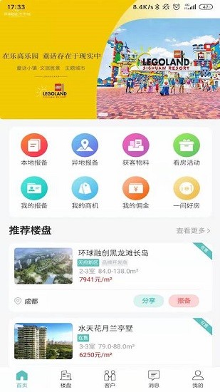 旅居规划师app的图册