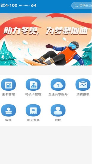 中油企业端app的图册