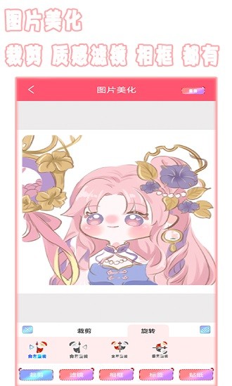 全能美颜照相机的图册