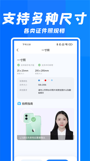 智能快拍证件照的图册
